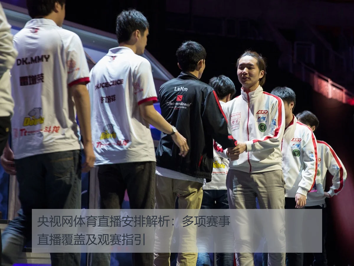 央视网体育直播安排解析：多项赛事直播覆盖及观赛指引
