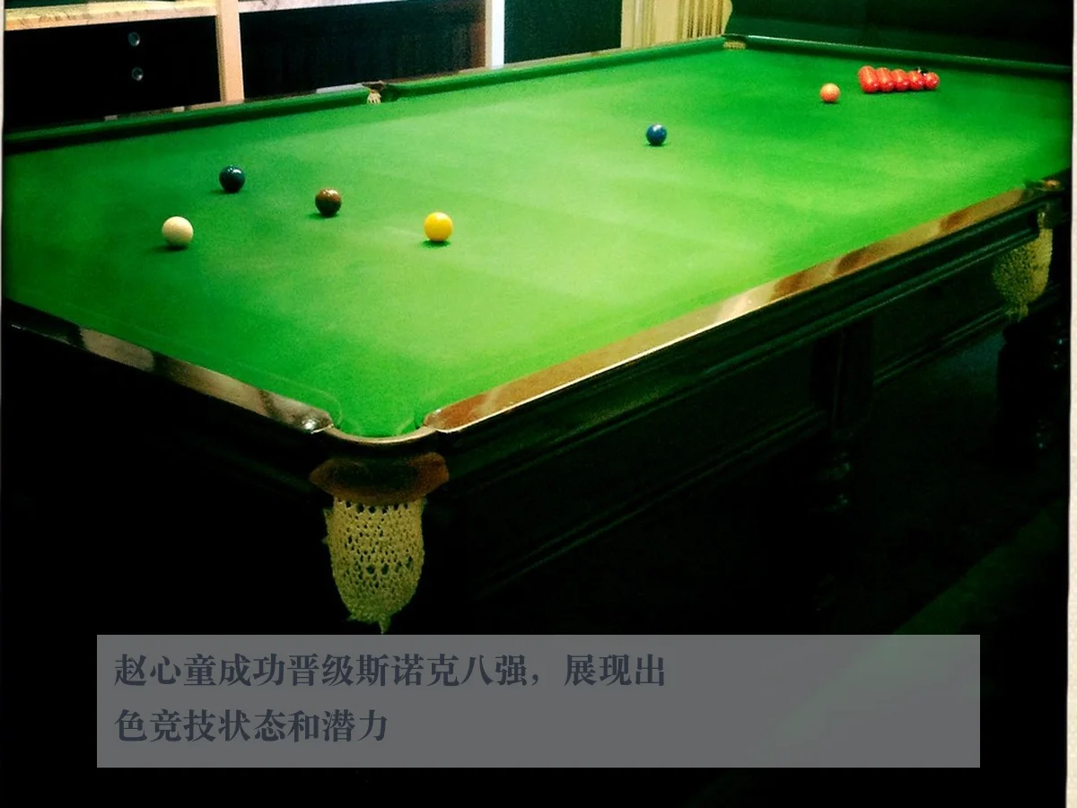 赵心童成功晋级斯诺克八强,展现出色竞技状态和潜力